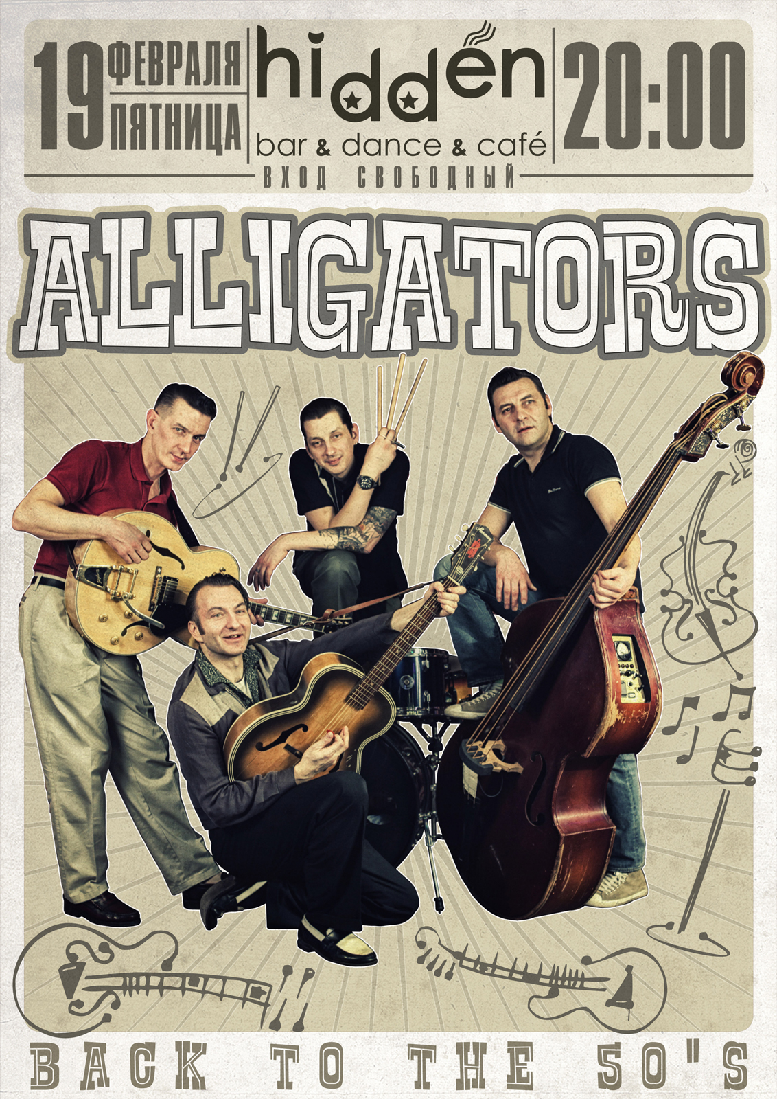 Группа аллигатор. Группа the Alligators.